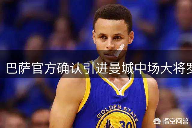 巴萨官方确认引进曼城中场大将罗德里 合同期至2030年